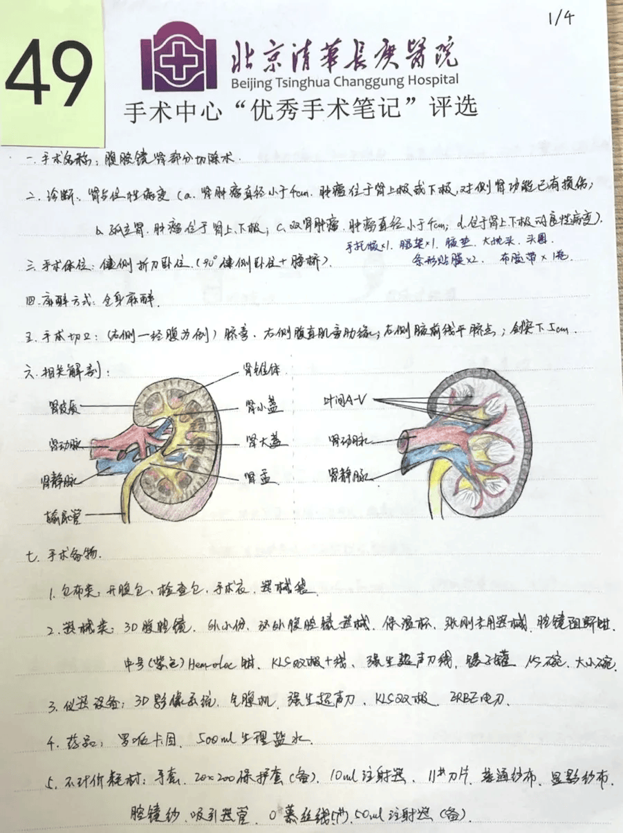 分享一份让护理部都为之颤抖的手术护理笔记