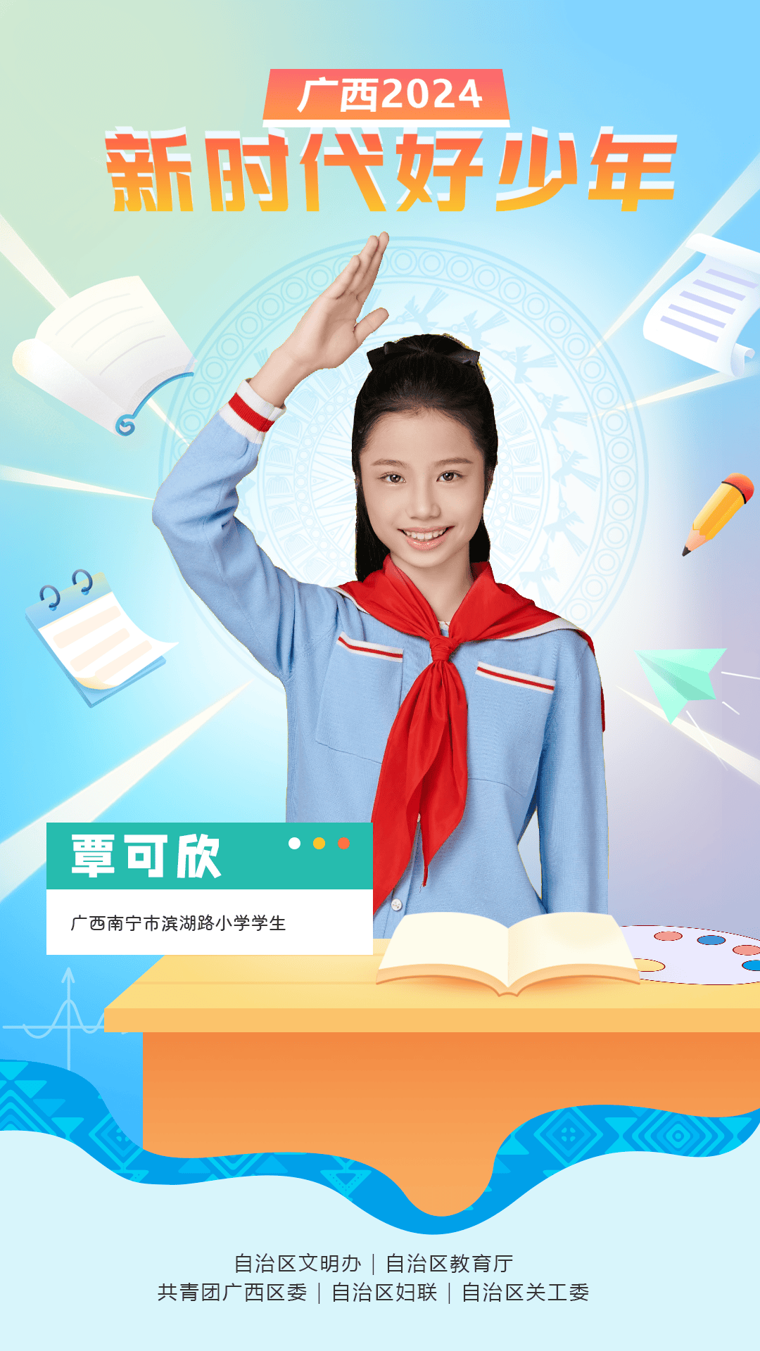 点赞!2024年广西"新时代好少年"名单公布