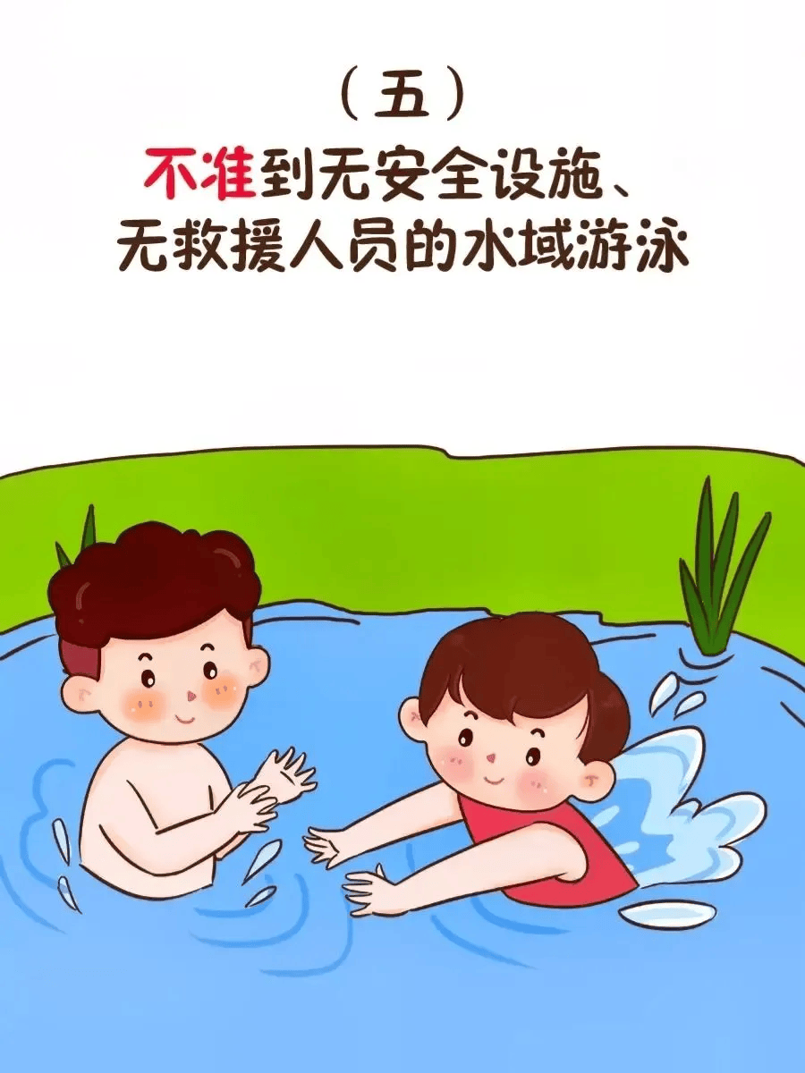 防溺水安全教育——这些知识要知道