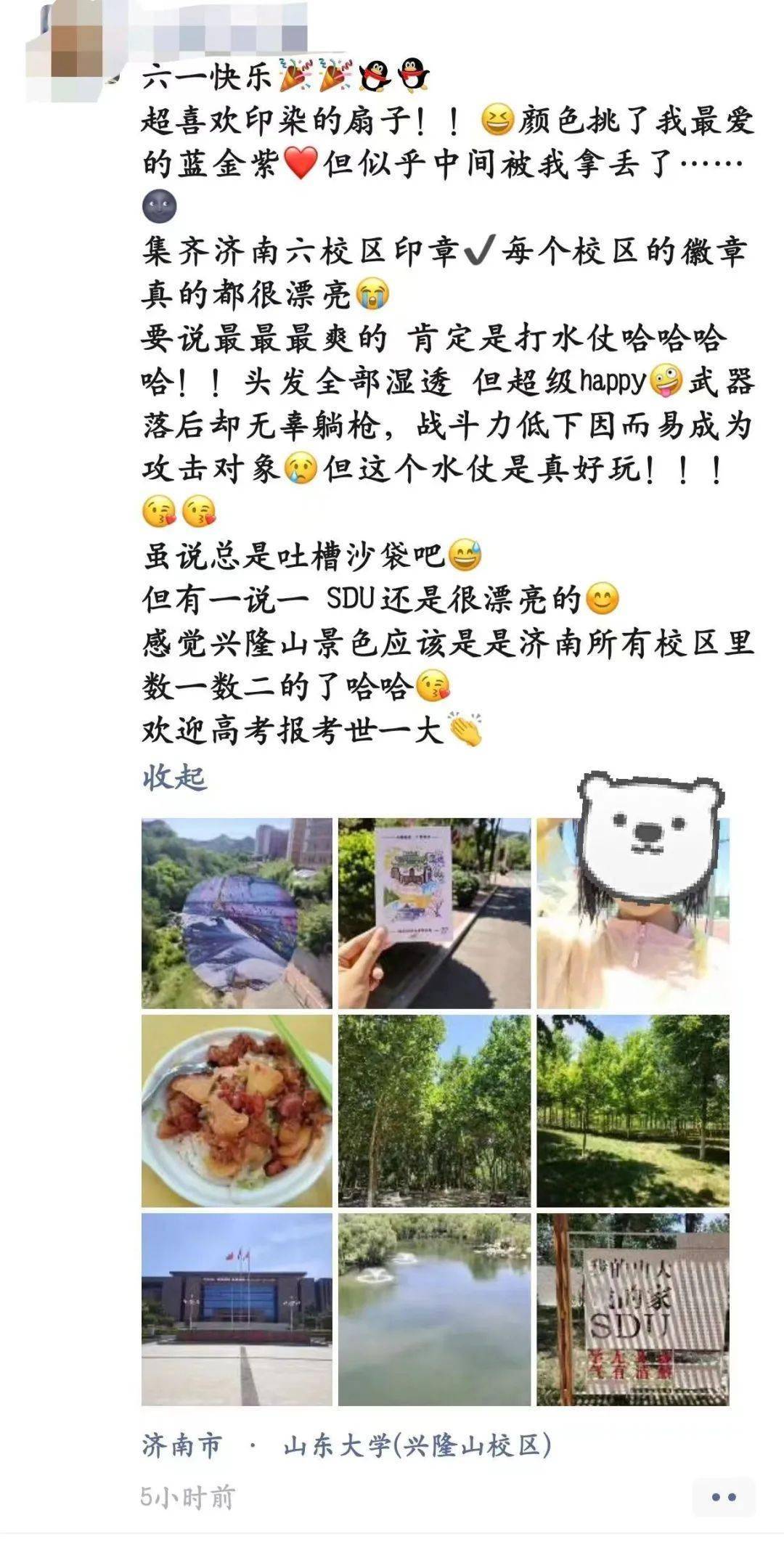 山大这个毕业季不一样!