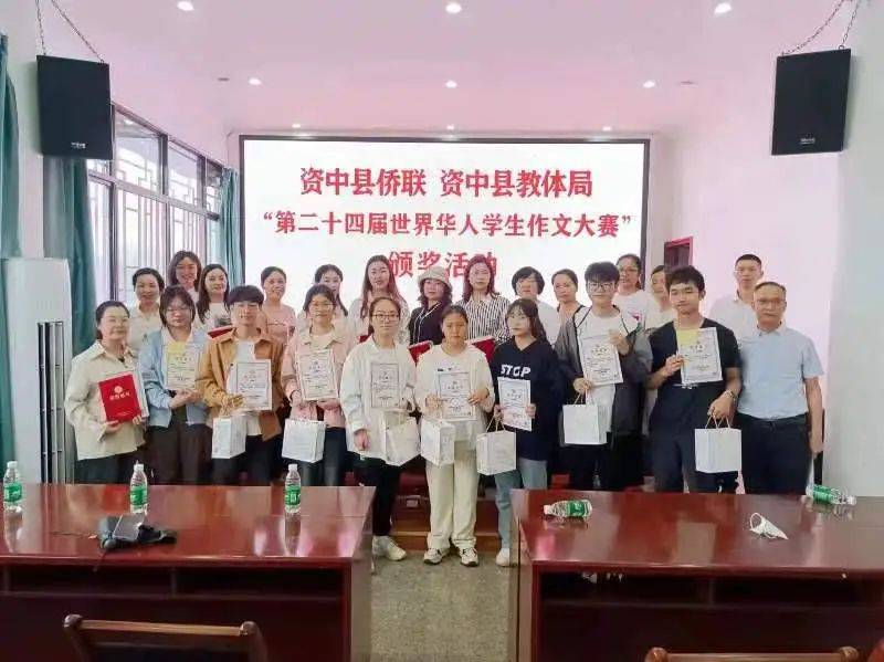 内江市资中县在第二十四届世界华人学生作文大赛中荣获佳绩