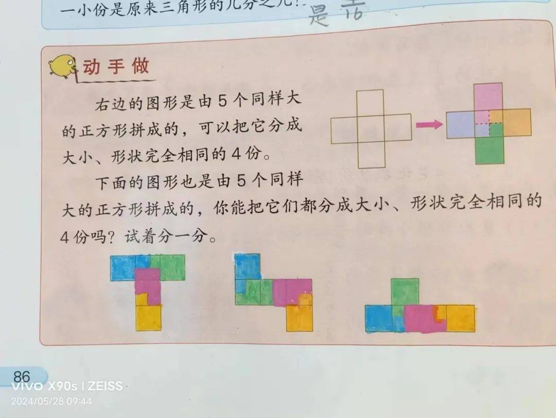 【双减】缤纷世界 "数"我精彩 | 数学特色作业展_生活_年级_图形