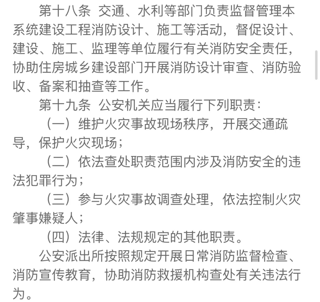 【图解】《重庆市消防条例》第四期 | 打牢工作基础 形成监管合力