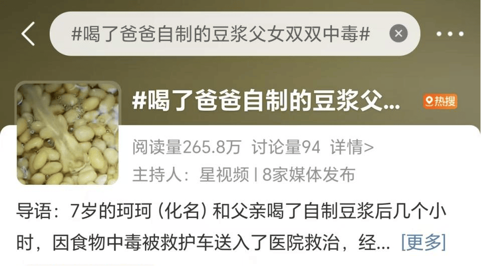 喝了自制豆浆,父女双双中毒!夏季饮食"致命"细节,别忽视