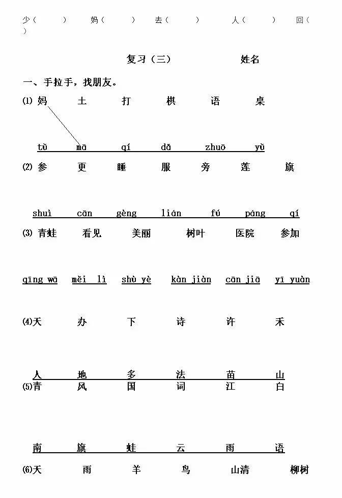 目的拼音怎么写图片