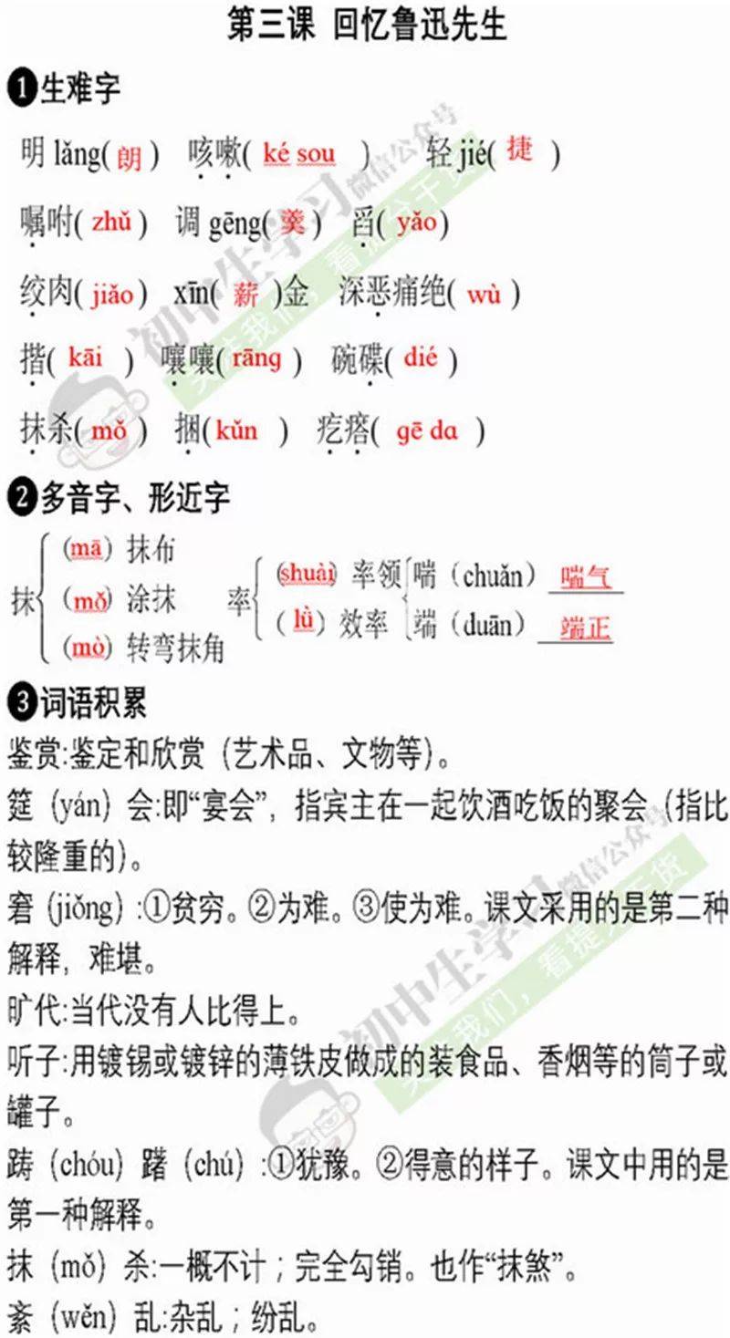 关于初中语文期末复习！考点全含，稳分的信息
