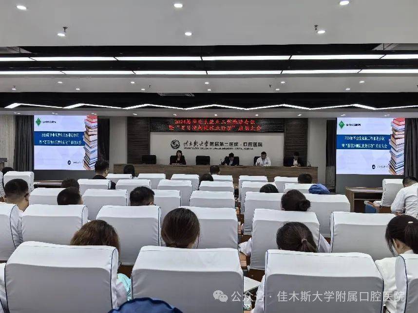 【育人才】口腔医学院开展2024届毕业生就业工作推进会议暨"百日冲刺