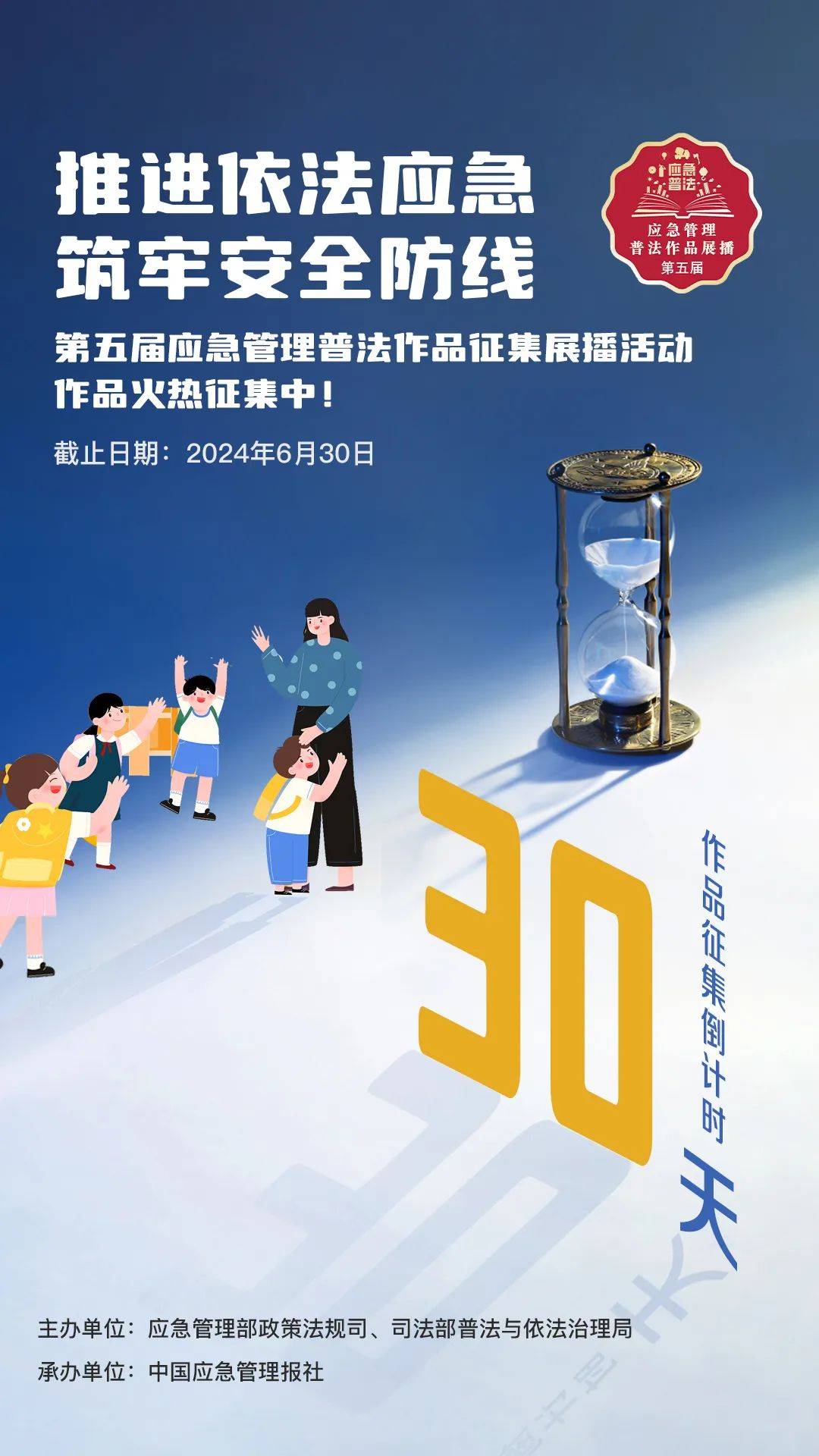 海报| 应急管理普法作品征集倒计时!_活动_创意_能在