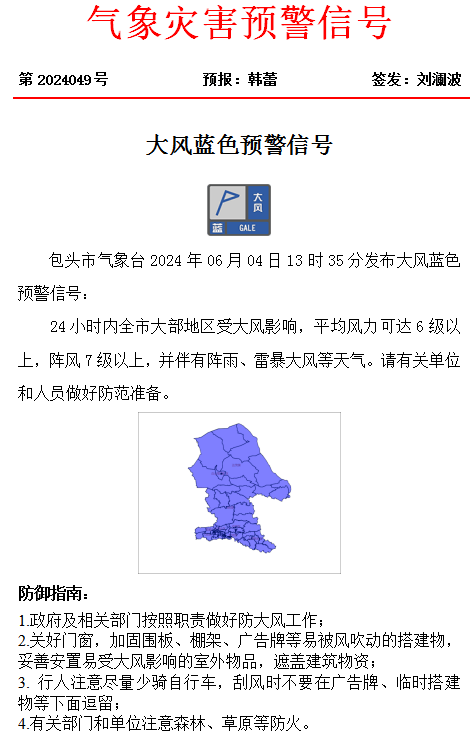 天气_雷电_土默特右旗
