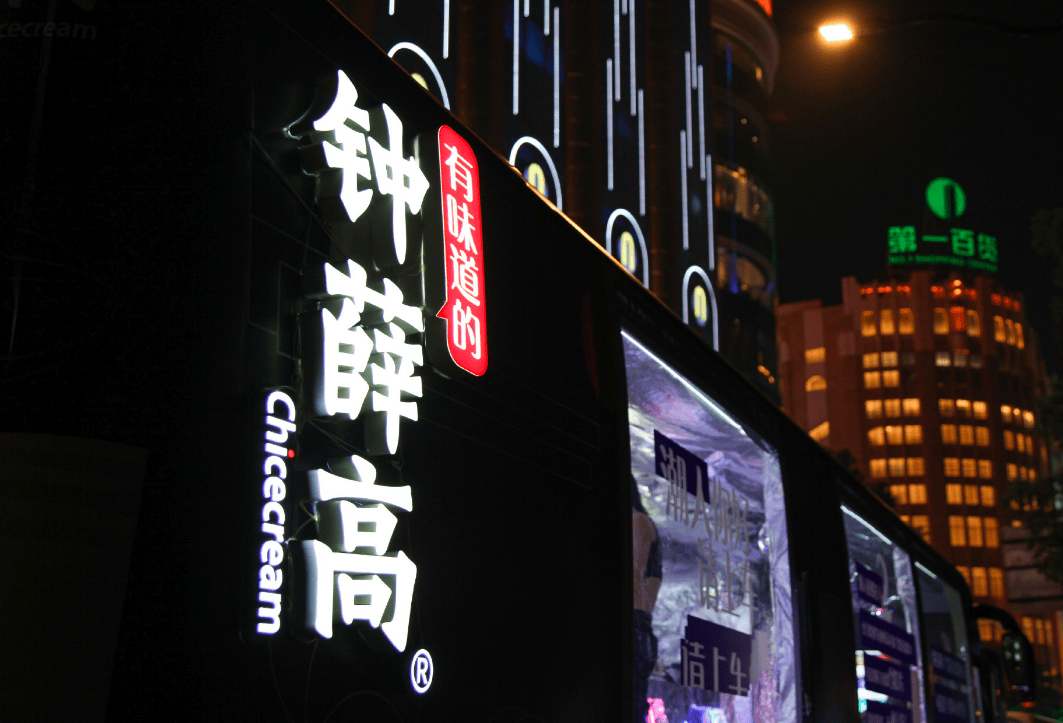 2块钱以下的雪糕回来了?