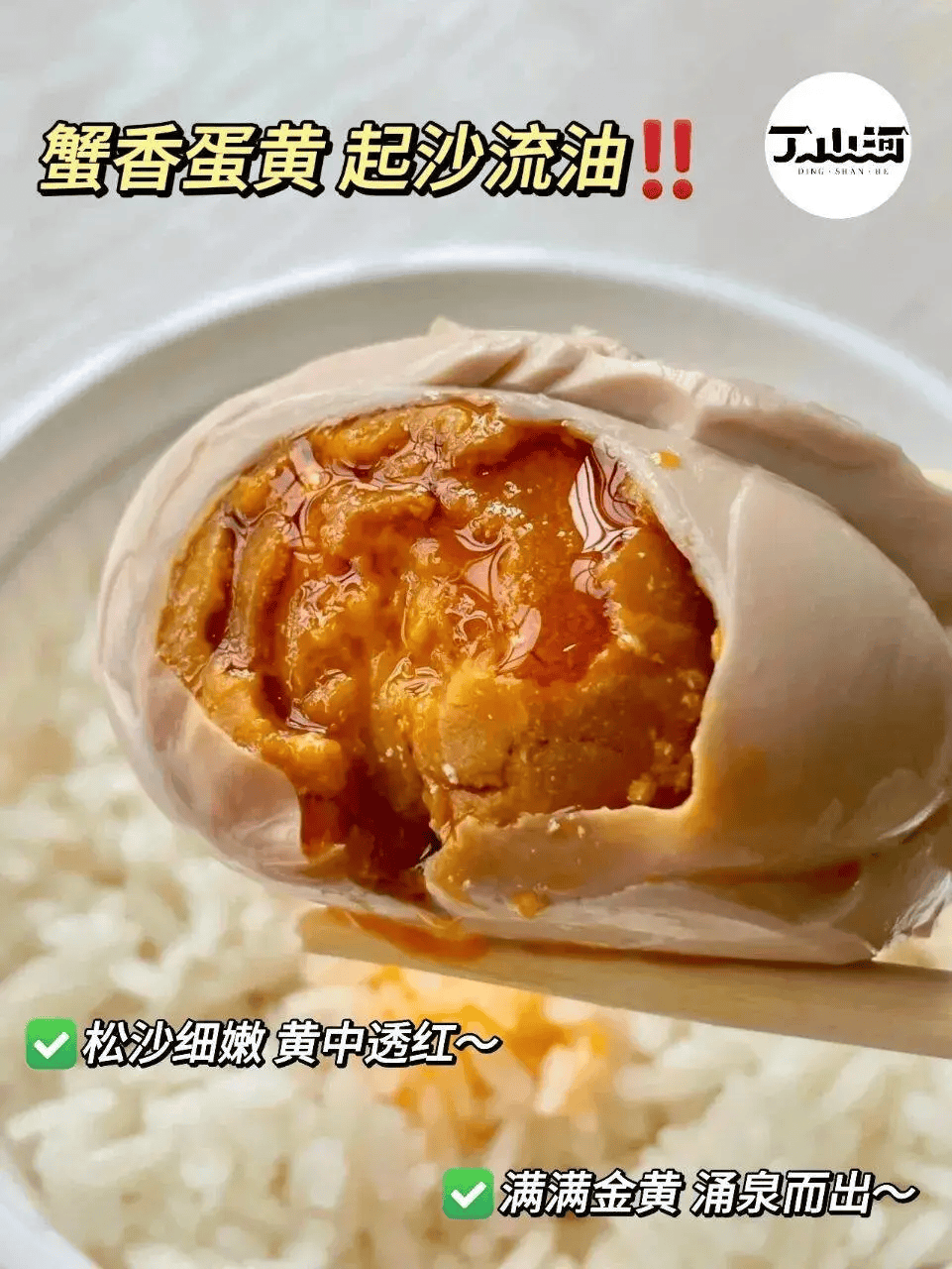 沙酥流油,鲜嫩咸香,随手一热比蟹黄还诱人!