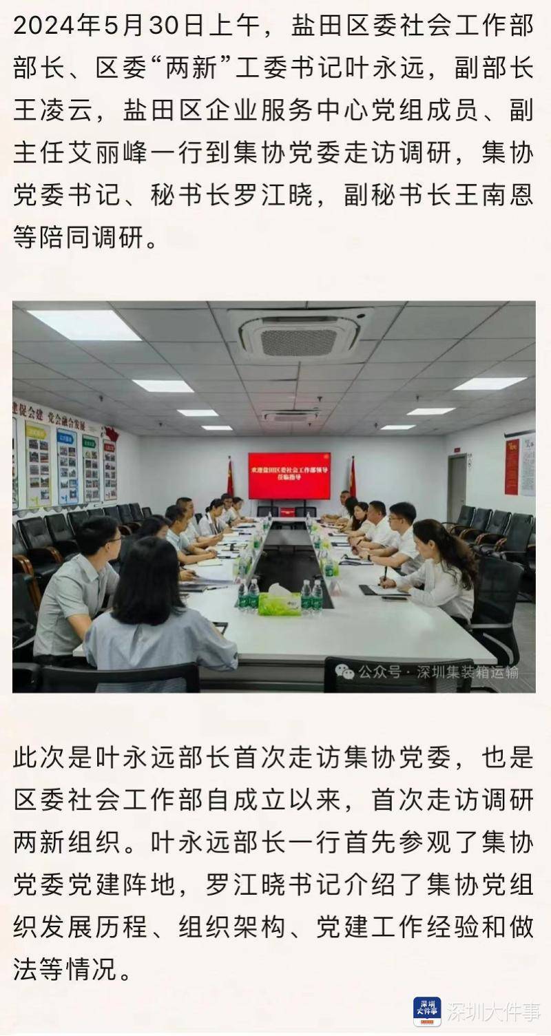 盐田区委首任社会工作部部长走访调研