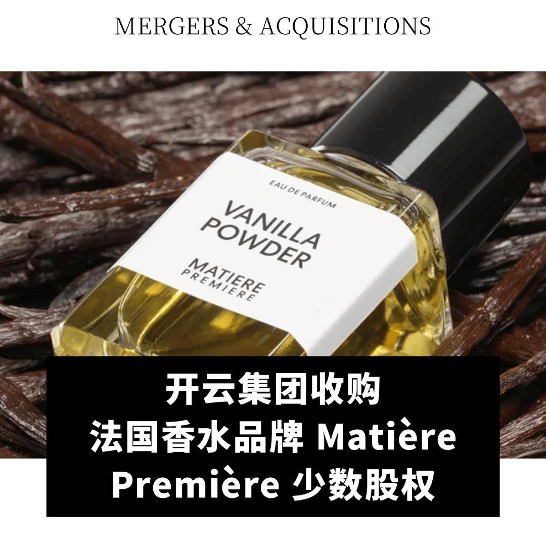 全球动态|开云集团收购法国香水品牌 matière première 少数股权