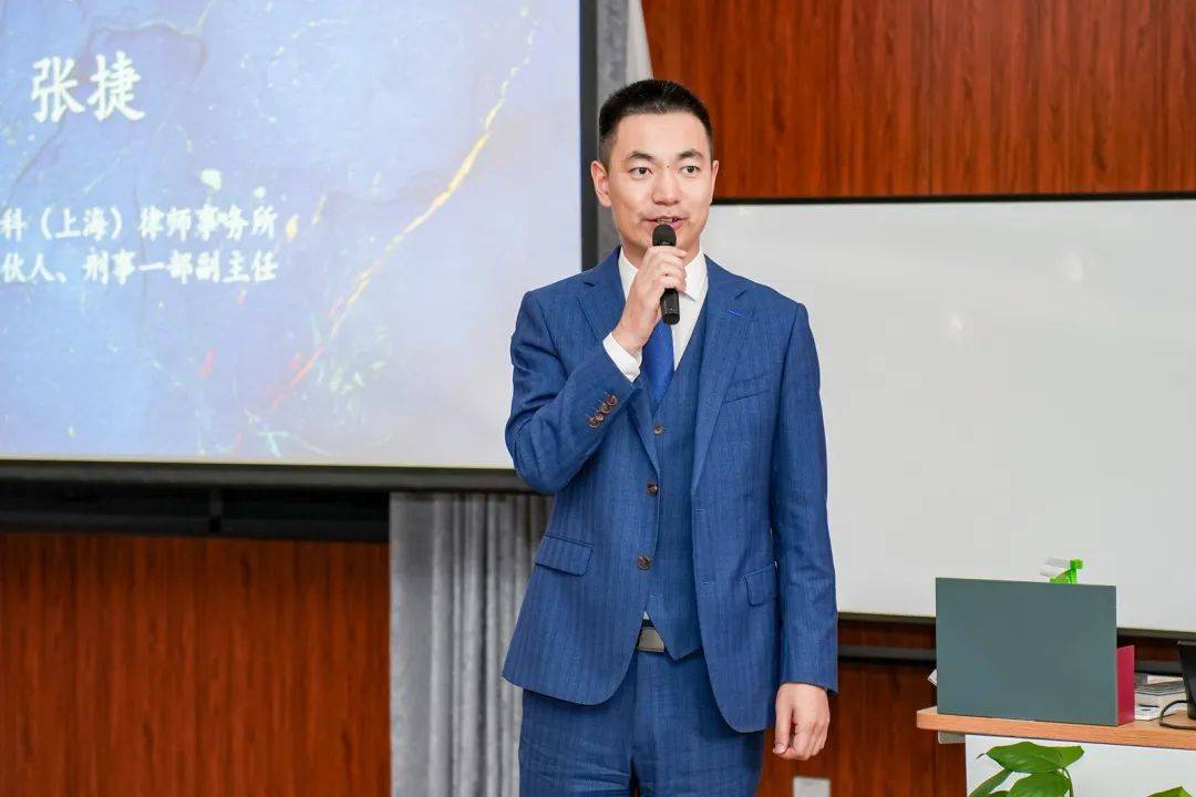 盈科上海刑事法律事务部(一部)副主任张捷与谈嘉宾第一单元 与谈环节