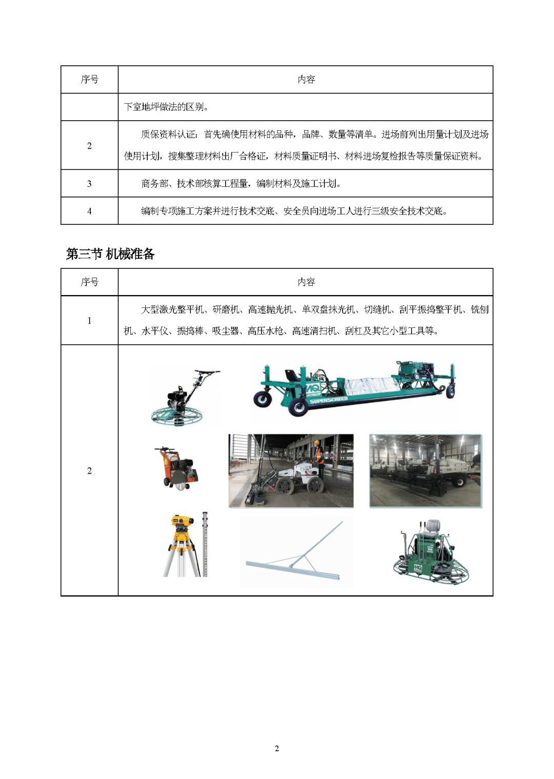 地面金刚砂施工工法图片