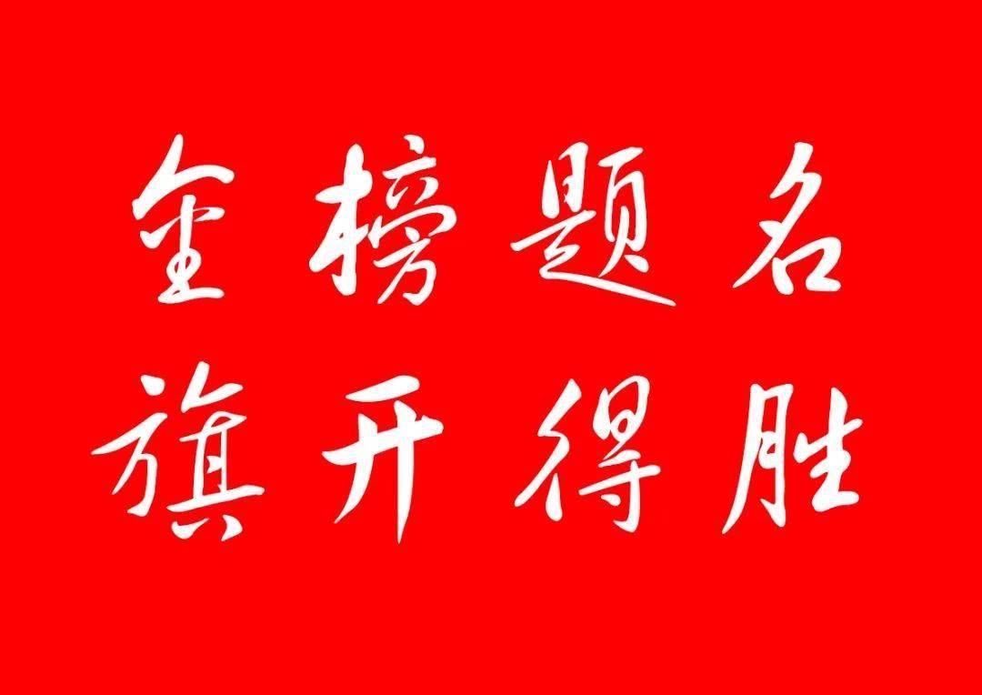 【朱仙镇启封故园高考祈福季】愿你笔耕不辍,金榜题名!