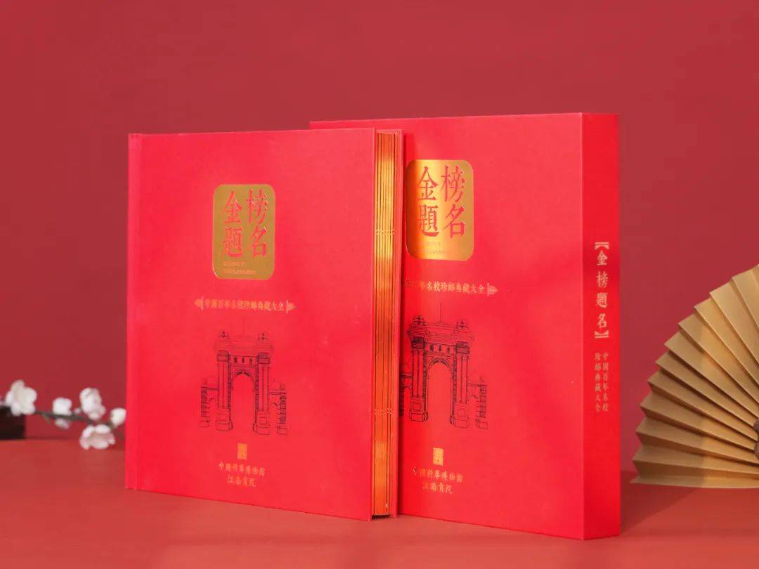 2024《金榜题名》中国百年名校珍邮典藏大全让孩子真正来一次"邮票上