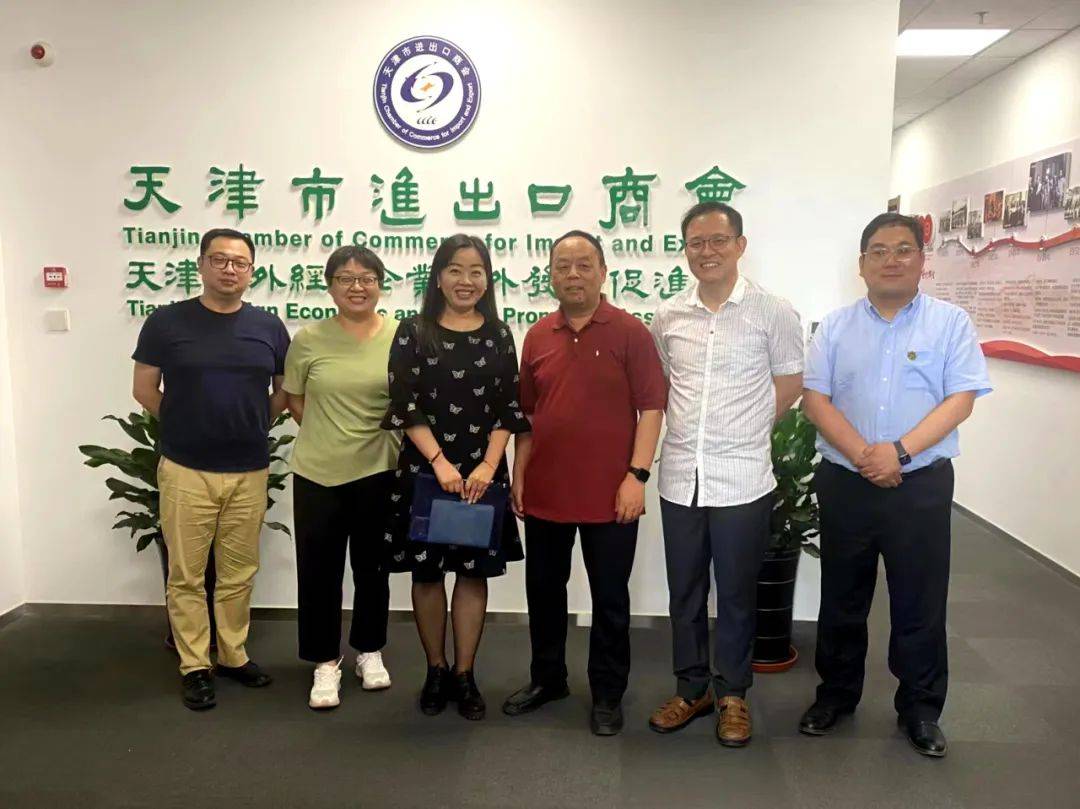 天外赴天津市进出口商会走访调研
