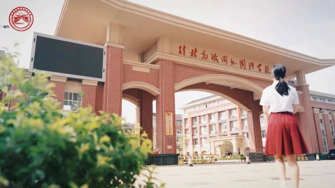 《桂林探校》带您走进刘新来校长引领下的桂林高铁园外国语学校