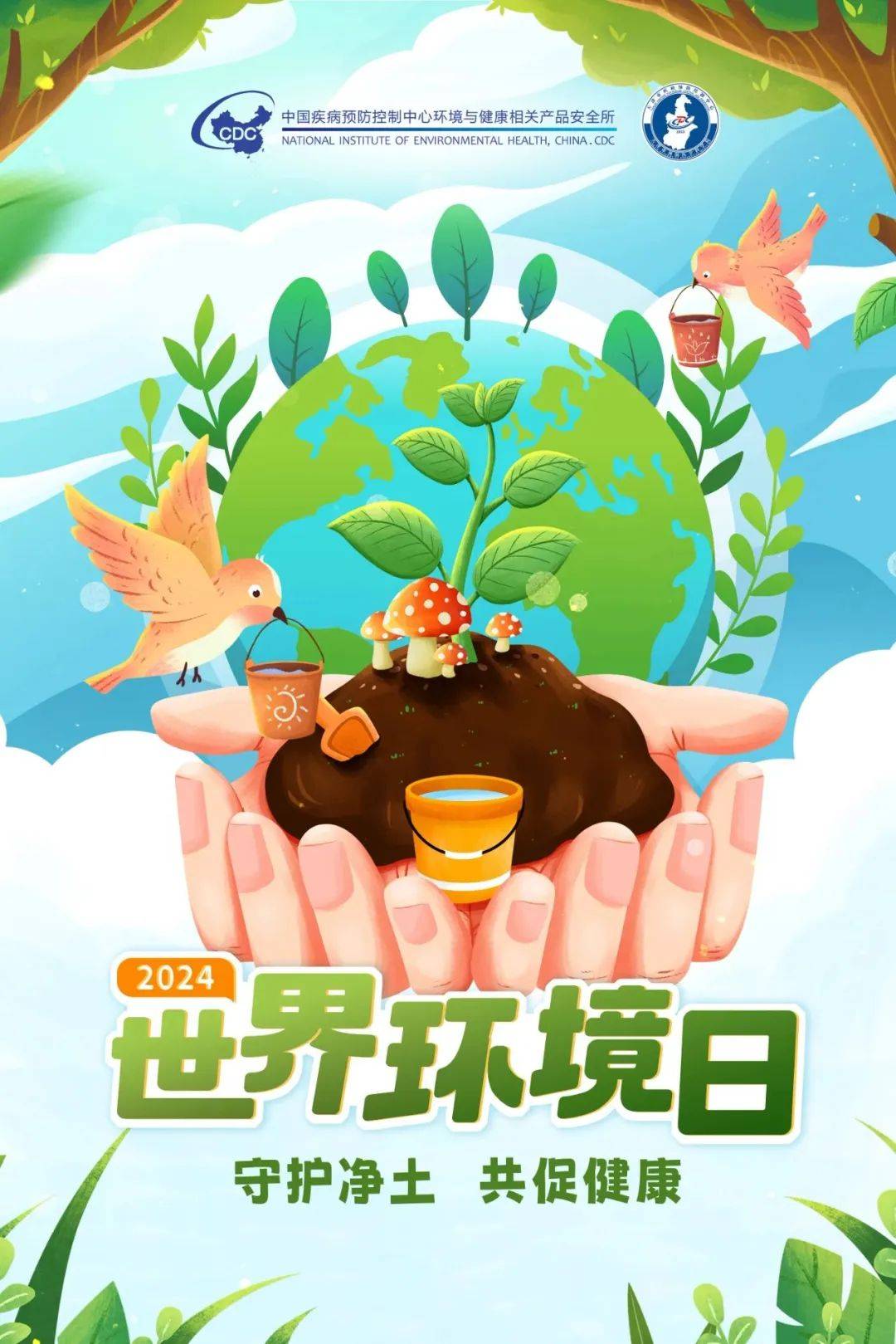 我国环境日主题为第53个世界环境日2024年6月5日全面推进美丽中国建设