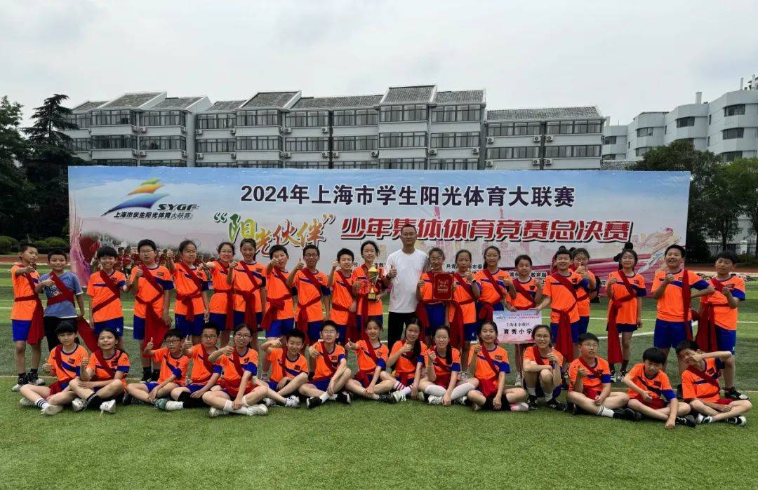 大联赛阳光伙伴少年集体体育竞赛总决赛在上海市杨思中学顺利举行