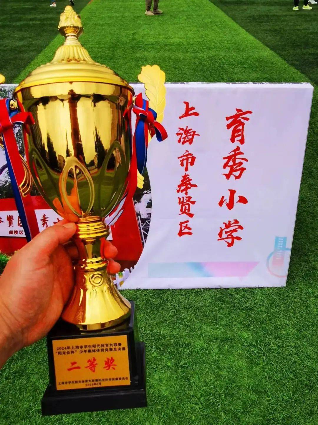 大联赛阳光伙伴少年集体体育竞赛总决赛在上海市杨思中学顺利举行