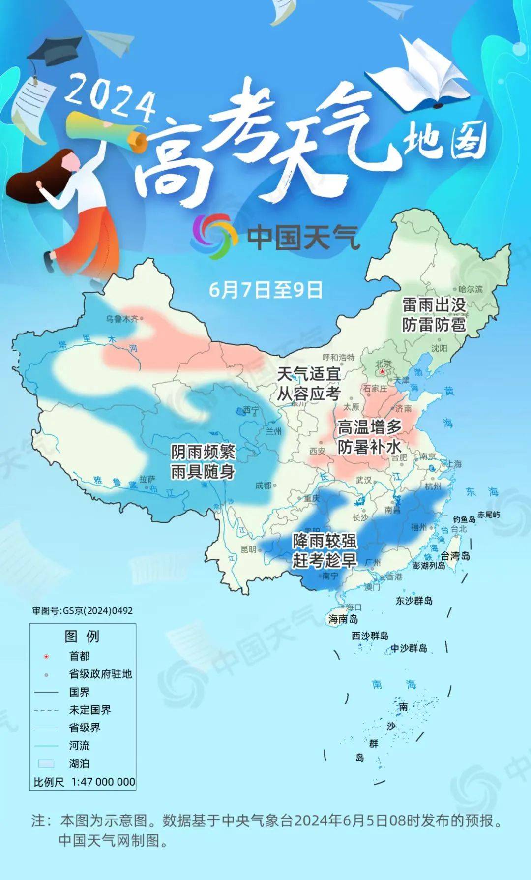 高考天气预报出炉,今夜降水降温来袭