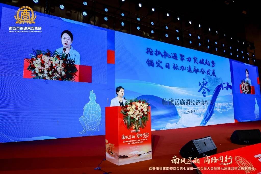 西安市福建南安商会第七届第一次会员大会召开