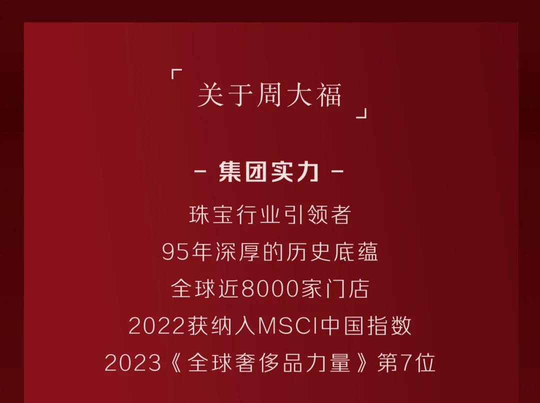 招聘 | 为愿景踏上非凡旅程 周大福2024年实习生招聘