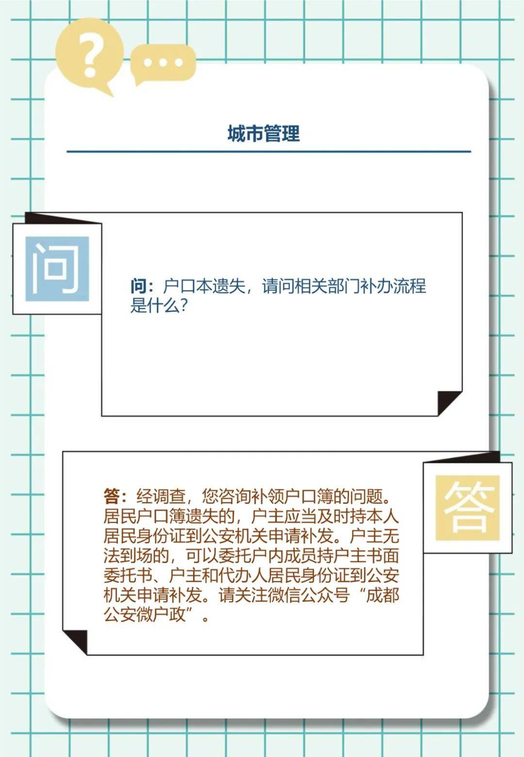 户口本遗失如何补办?官方解答来了
