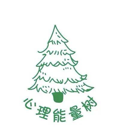 心理健康发展中心 | 家校共育——家长能量树78