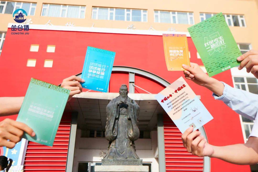 【中国丛台·中国栋梁】丛台酒业助力考生圆梦高考,筑梦未来!_学子_活动_青春