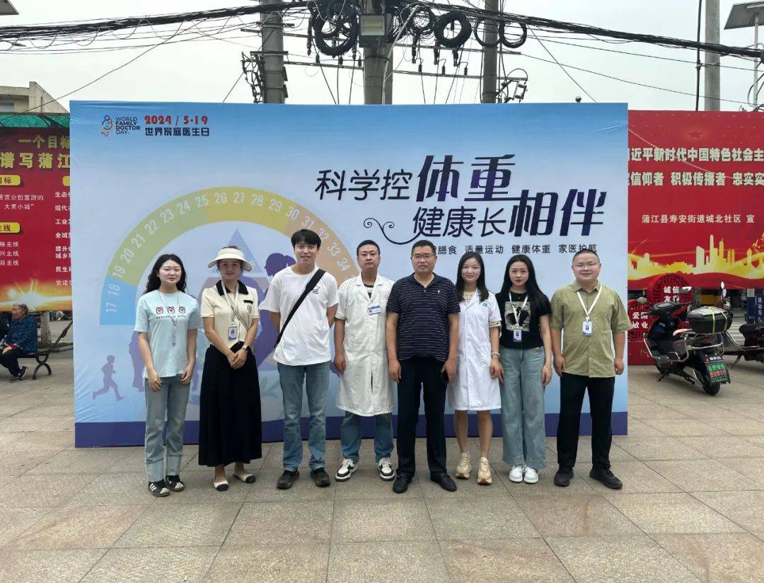 在第14个世界家庭医生日来临之际,5月17日,蒲江县在寿安街道街心