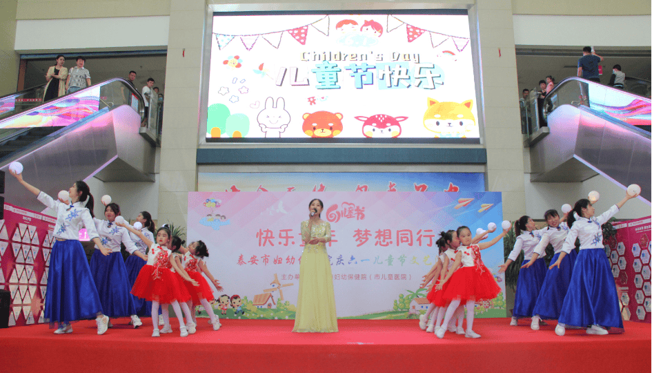 泰安市妇幼保健院欢庆"六一"儿童节_表演_活动_舞蹈