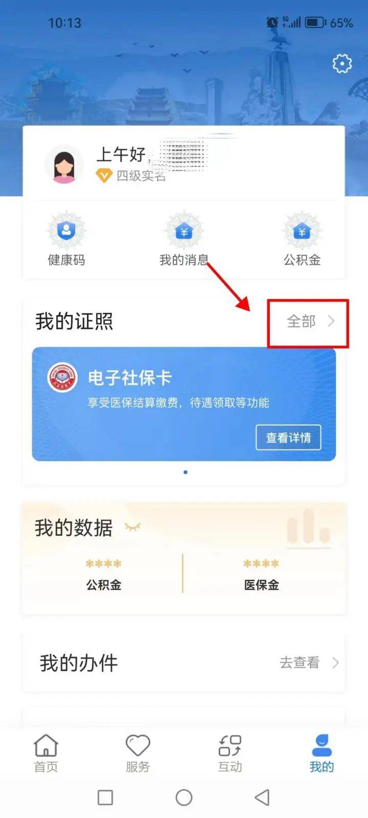永靖居民:手机查询房产证,结婚证,社保证,【甘快办】来帮您