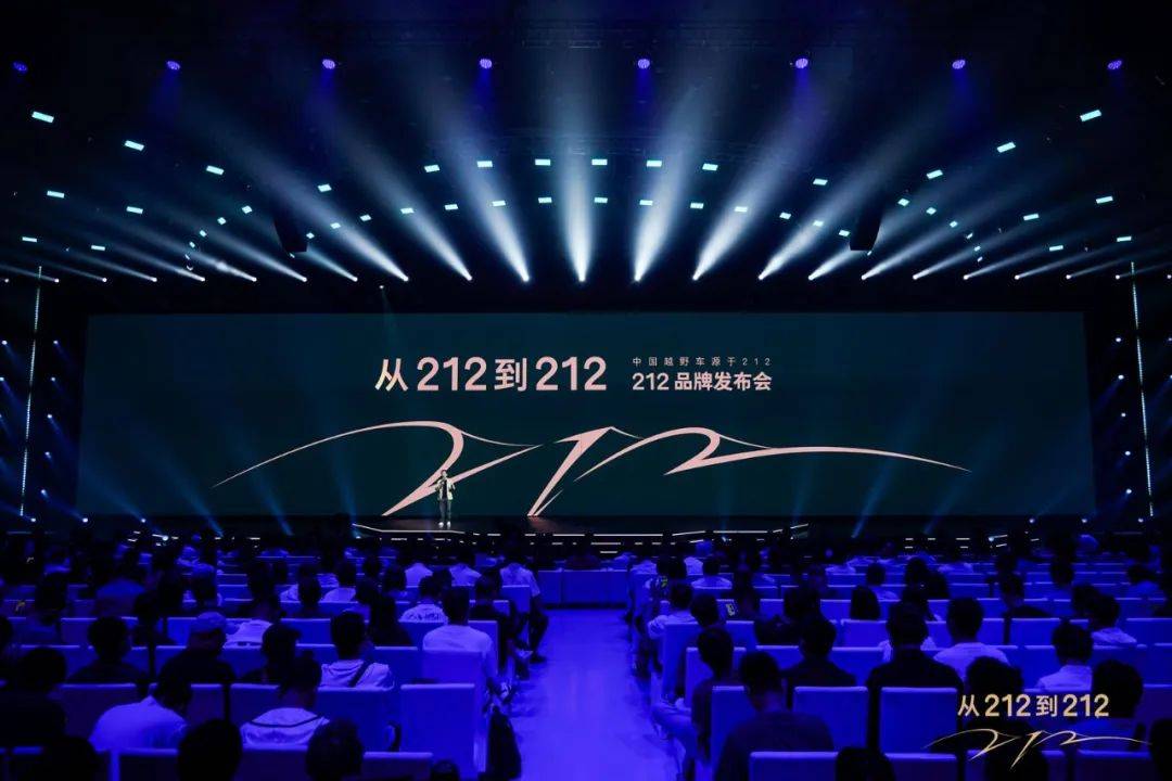 212品牌发布会在京圆满举行