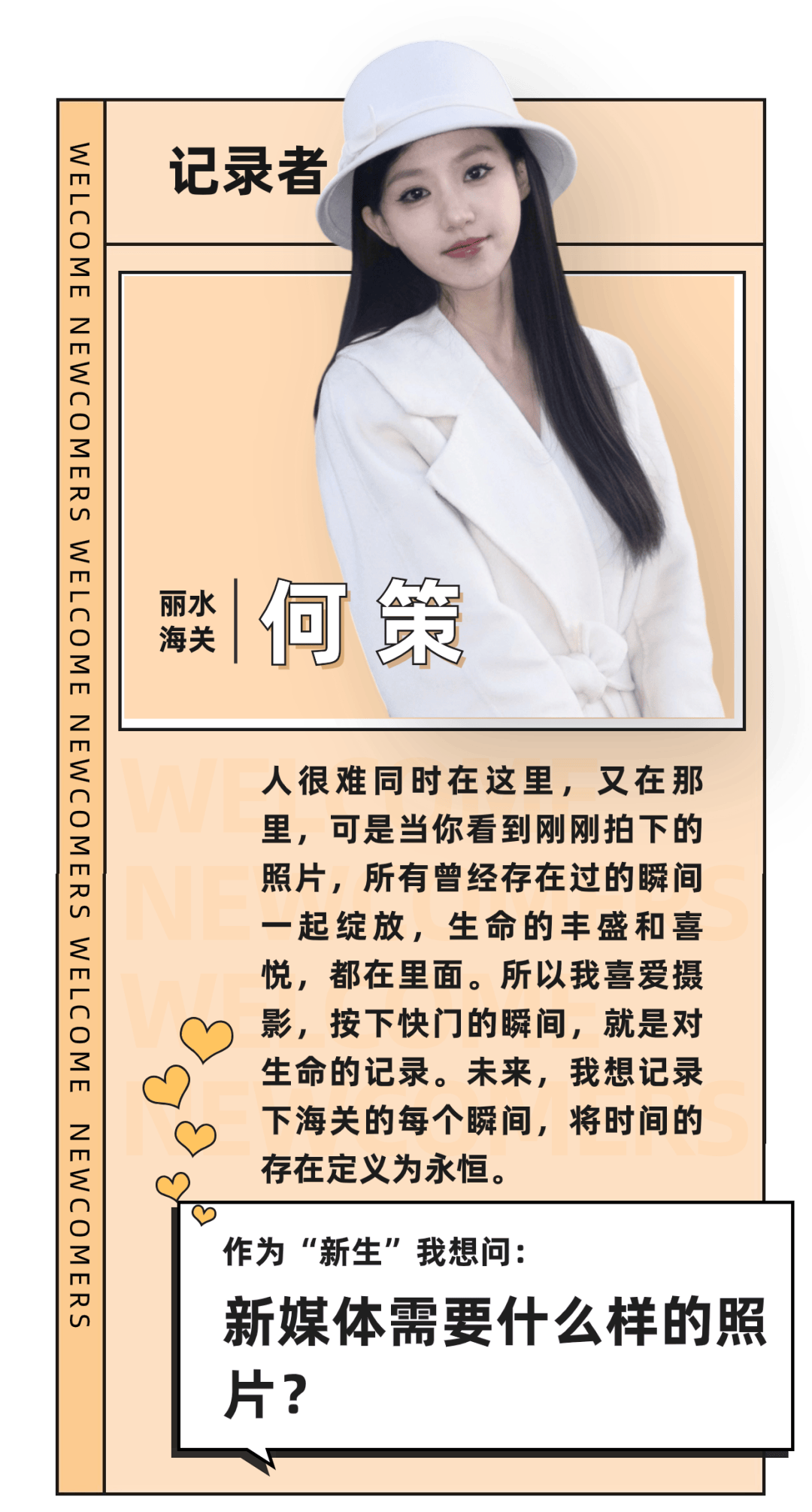 王诗瑶说:新媒体是文与图的综合表达,而照片是新媒体的"形",更是新