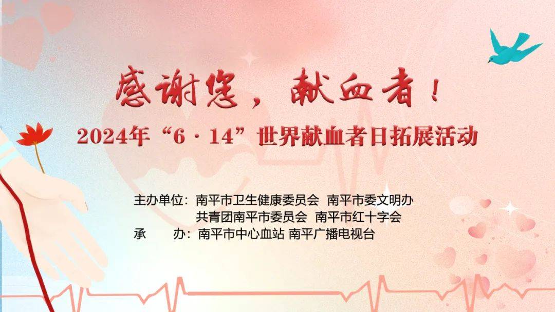7676每年的6月14日是我国世界献血者日,2024年的活动口号是:"感谢