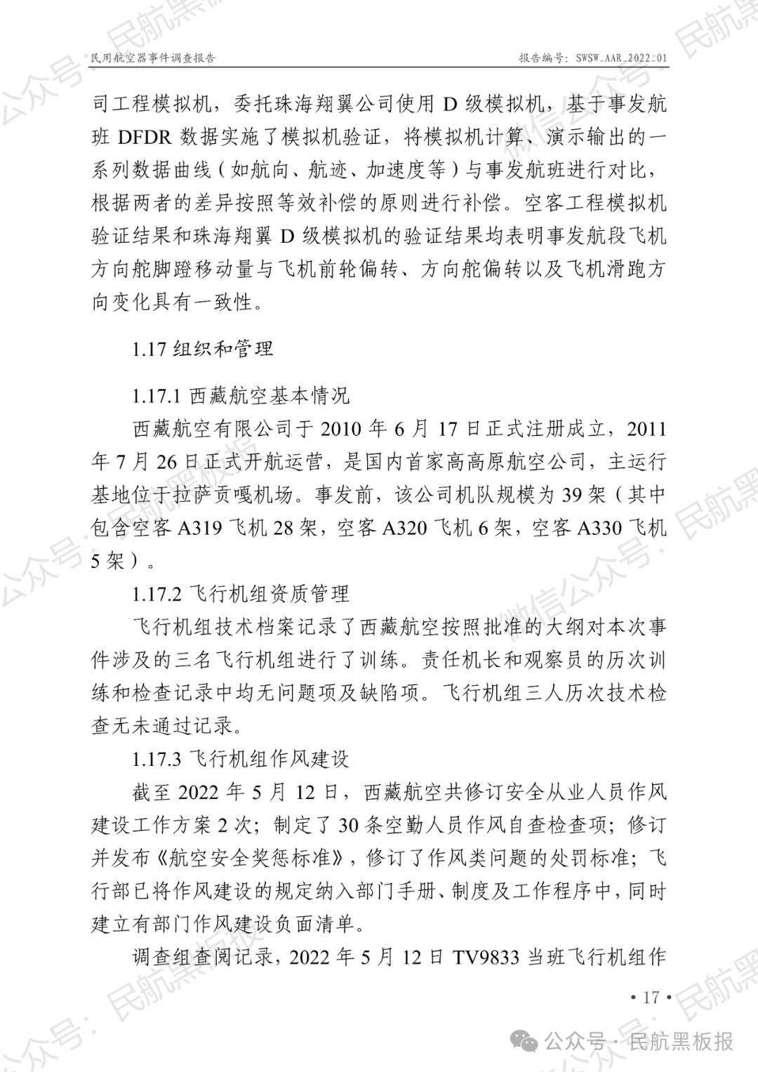 西藏航空事件调查结果公布!