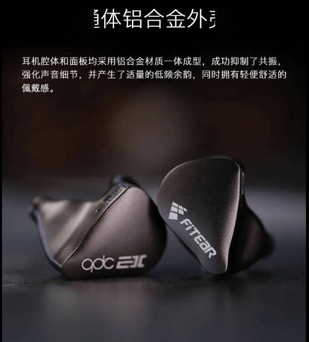 qdc联名FitEar无线耳机“SUPERIOR EX”首销 配备铝合金外壳