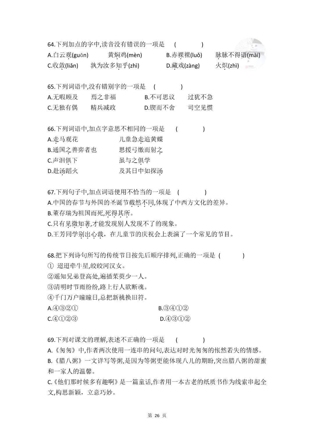 期末提分:六年级下册选择题专项集训(146道题)