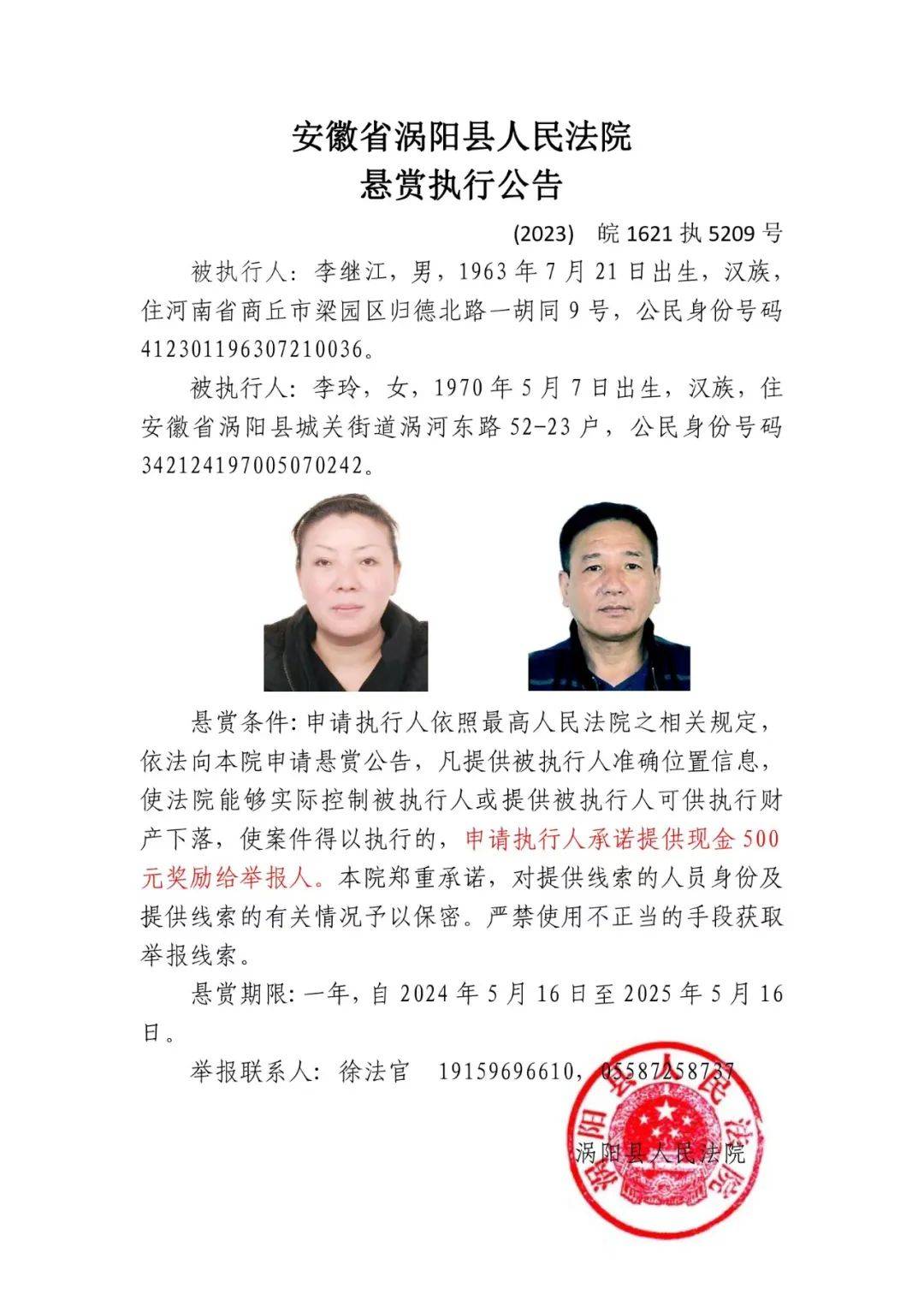 涡阳法院:悬赏公告