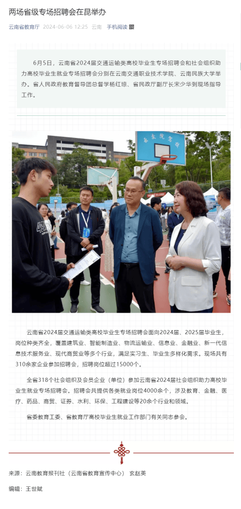 【媒体关注】云南省2024届交通运输类高校毕业生专场招聘会在云南交通