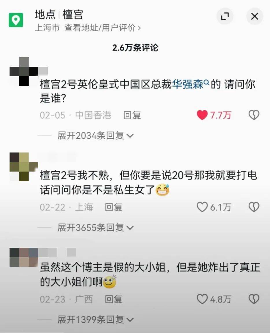 "京城第一名媛",全网封杀