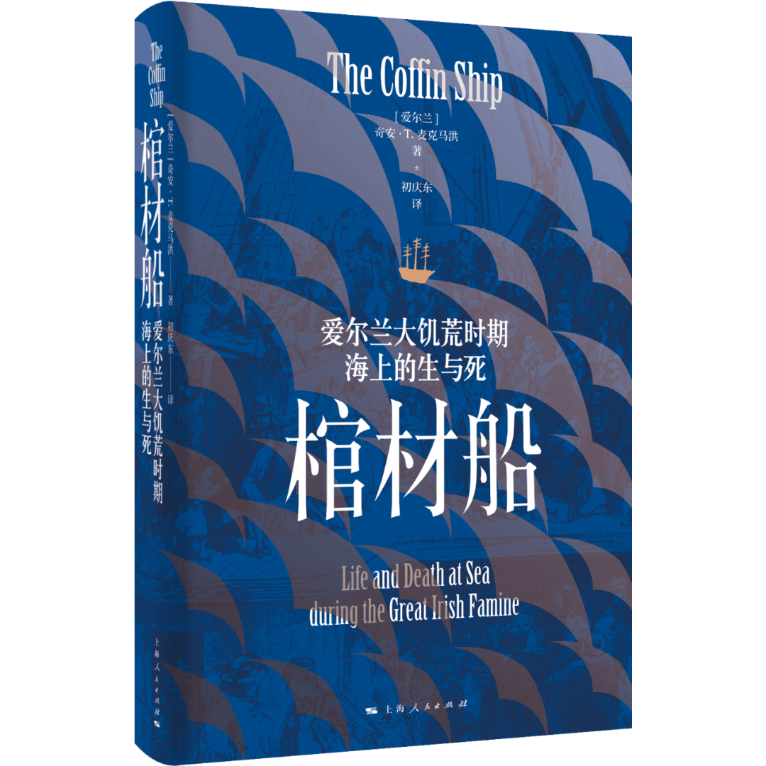 徐国琦,梁茂信,陆大鹏联袂推荐如何影响今日世界追溯19世纪的爱尔兰