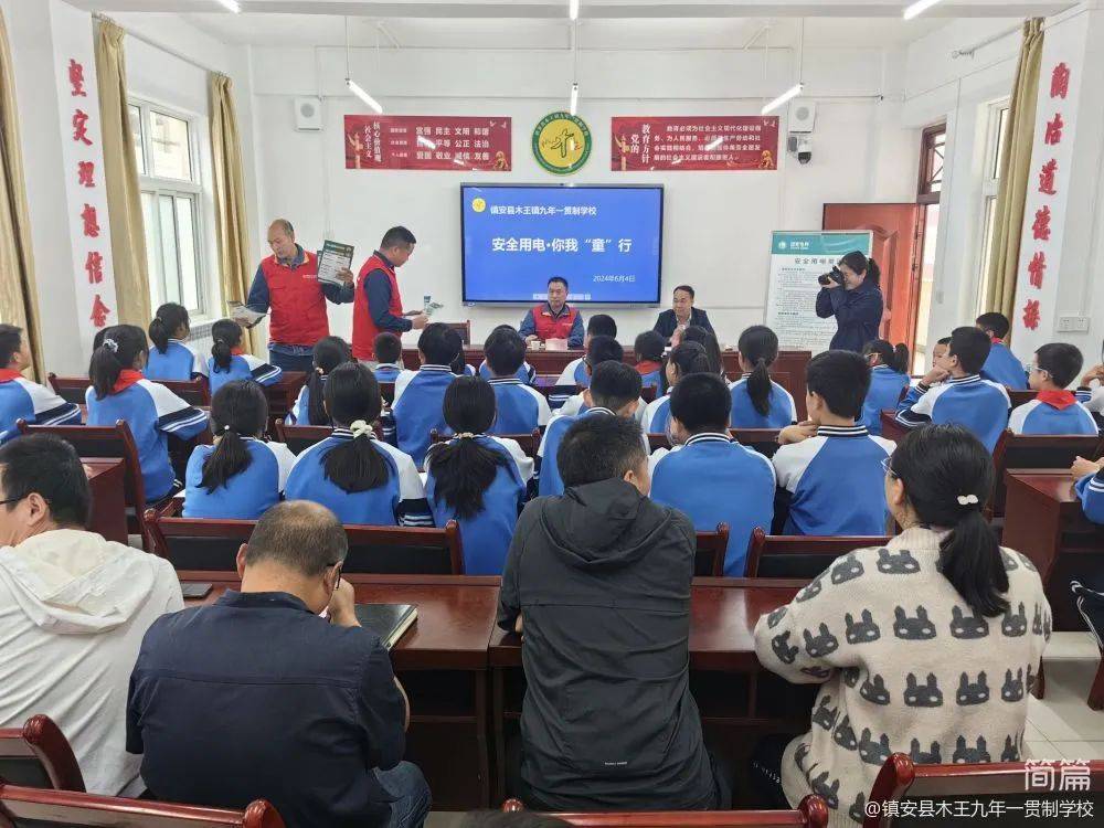 安全用电 平安同行——木王镇九年一贯制学校开展安全用电教育活动