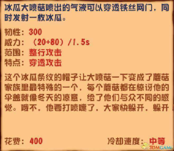 墓碑埋雷者-红眼菇-阳光胆小菇-雪花寒冰菇-魅惑毁灭菇