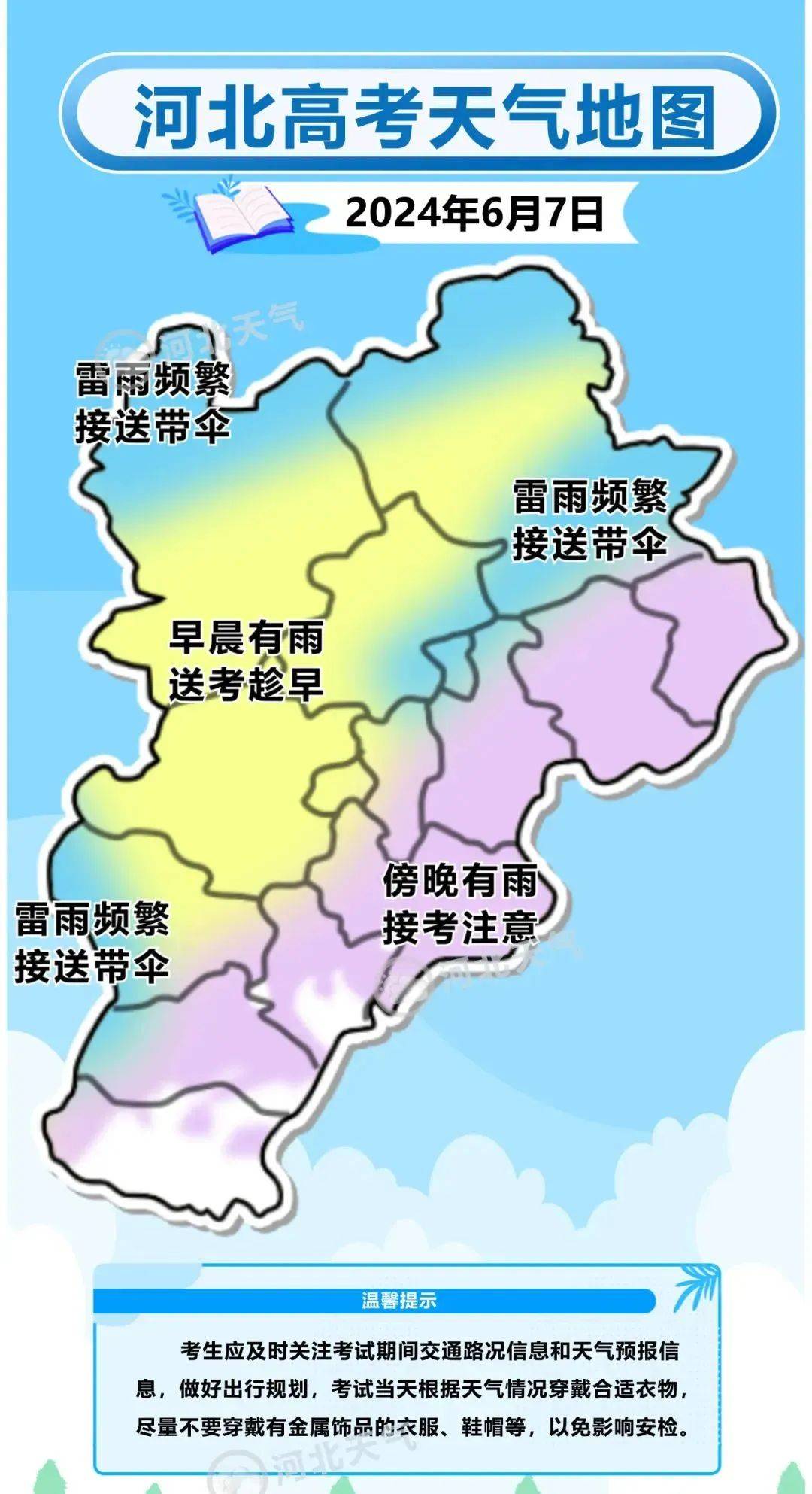 大雨＋中雨＋大风！河北大范围降雨来袭 雷雨 天气 地区