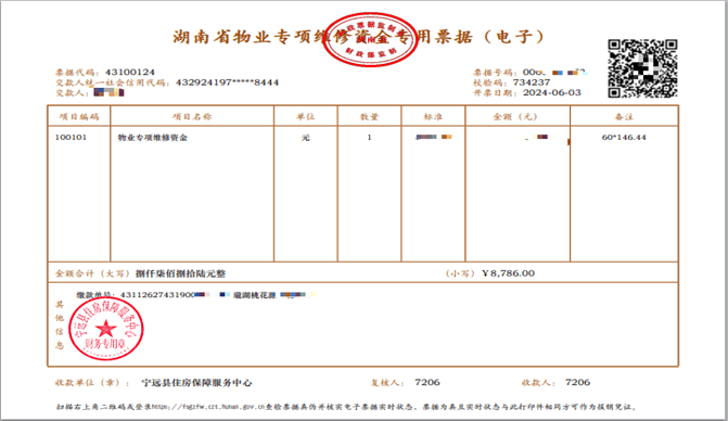 资金电子票据管理系统"及同步开通"宁远智慧住保"微信公众号平台的