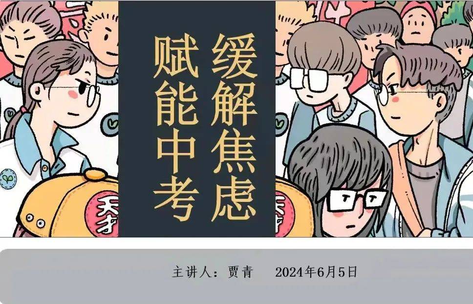 缓解焦虑 赋能中考—达仁镇初级中学心理健康讲座活动纪实_生活